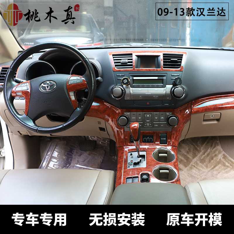 新款直销境外热销 09-14款汉兰达内饰改装桃木色门扶手中控两侧黑