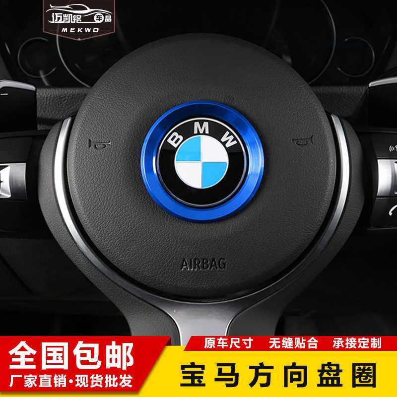 新款直销适用于宝马新3系5系7系方向盘车标贴改装饰圈X3X5LX7内饰,汽车用品/电子/清洗/改装,汽车贴片/贴纸,淘宝优惠券,粉丝福利购,淘宝优惠卷