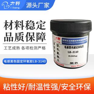 直销环氧树脂胶 新款 120°中温固化变压器线圈粘接耐高温不流淌单