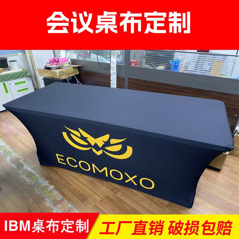 新款直销会议台布签到桌布参展LOGO台布热转印水洗桌布签名桌套坐