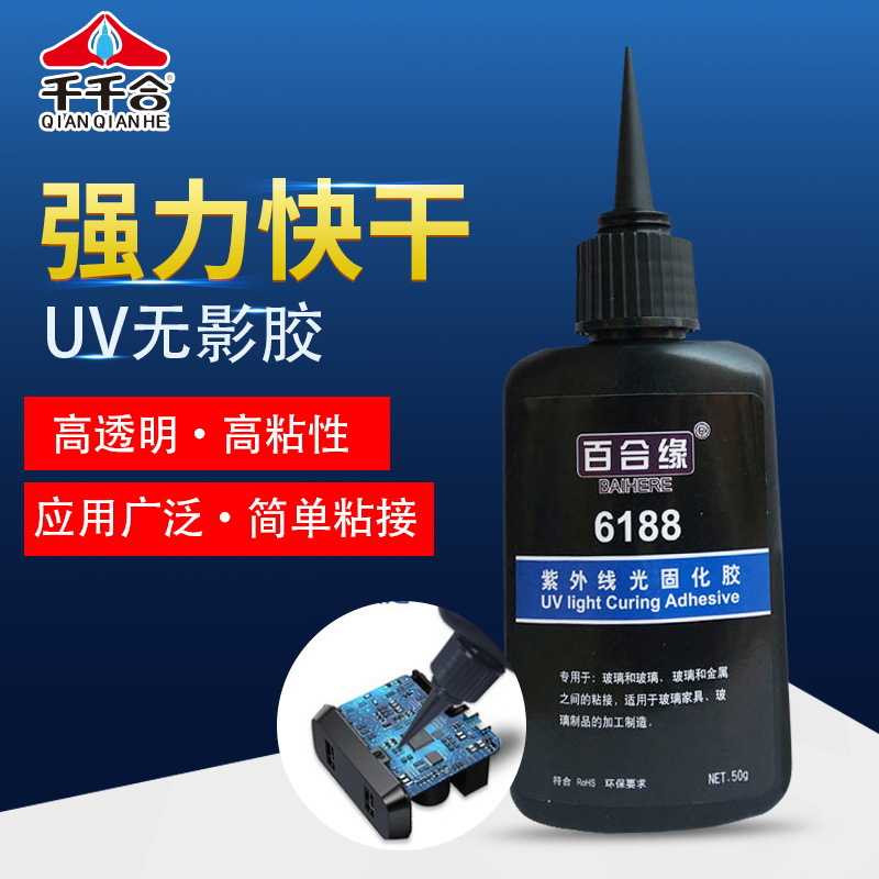 新款直销电子排线UV胶 焊点保护亚克力PC光固化胶玻璃PET透明塑料