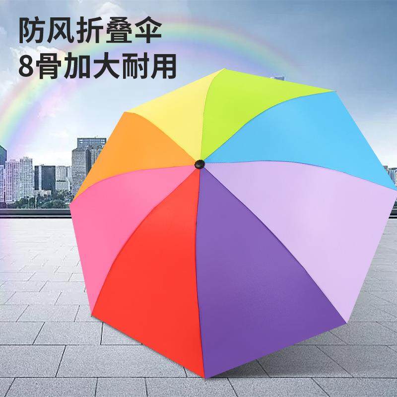 新款直销创意三折彩虹伞折叠反向雨伞手开八骨地地摊伞加印LOGO礼