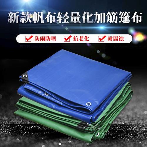 新款直销加筋加厚刀刮布盖货汽车PE篷布苫布养殖帆布耐磨雨布货车