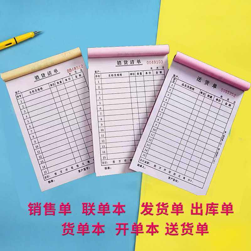 新款直销单据收据送货单销售销货清单二三联无碳复写出库联订货合,文具电教/文化用品/商务用品,单据/收据,淘宝优惠券,粉丝福利购,淘宝优惠卷