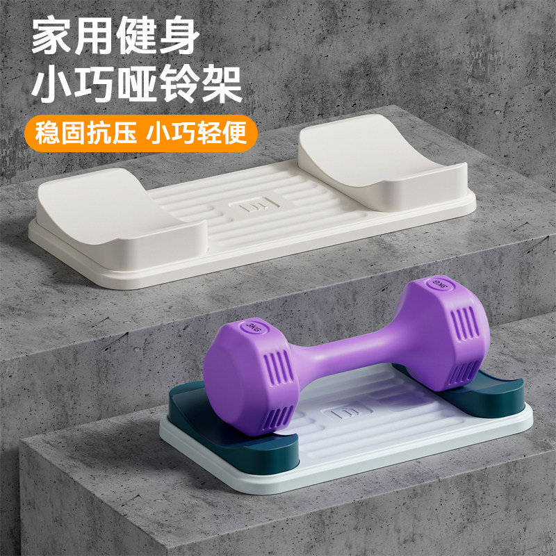 哑铃托 家用哑铃架哑铃架子健身房支撑架环保男女哑铃支架套装