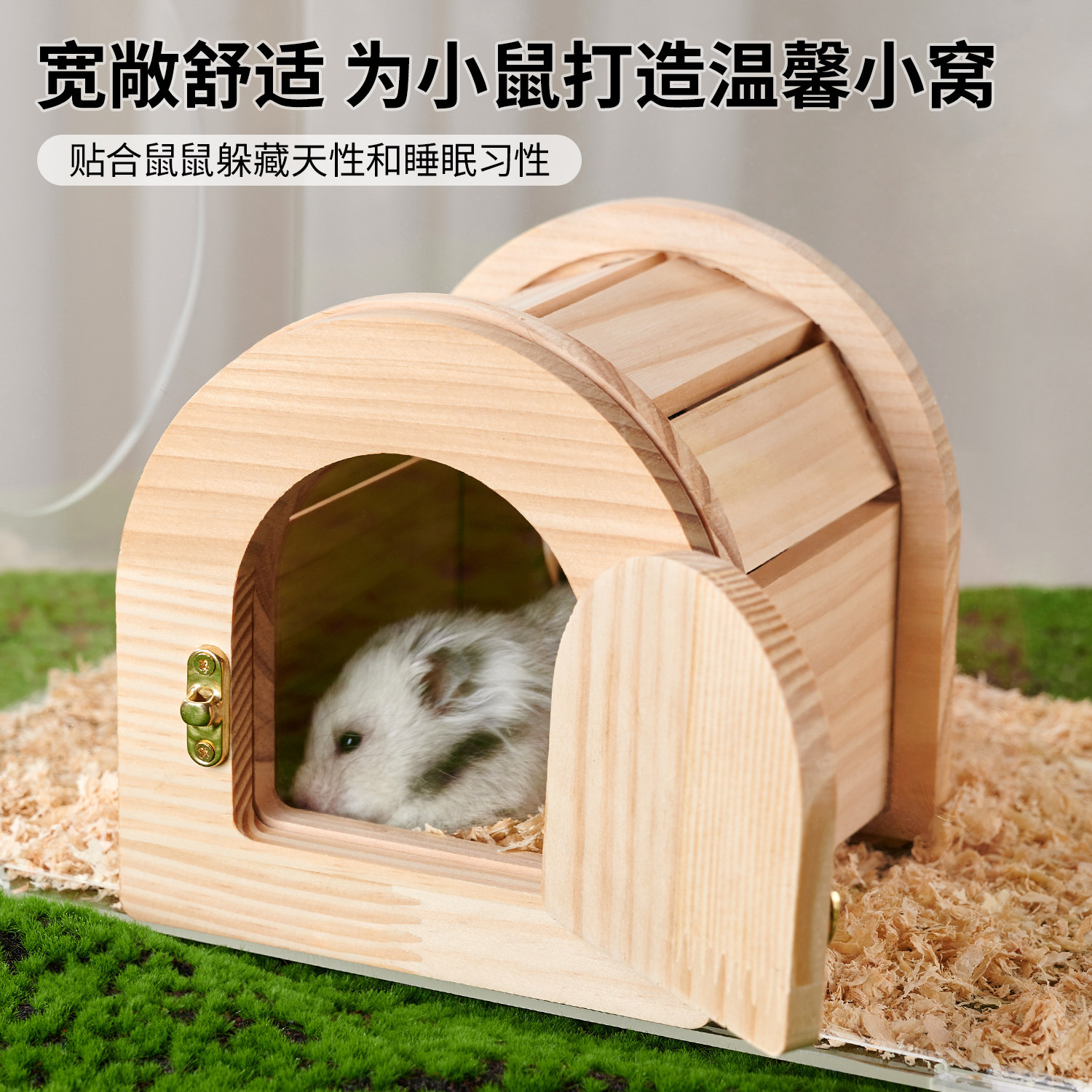 仓鼠偷窥屋实木磁吸观察窝造景