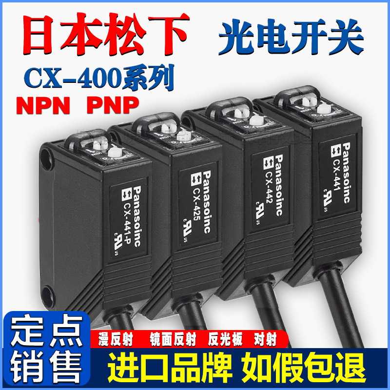 松下光电开关传感器CX全系列