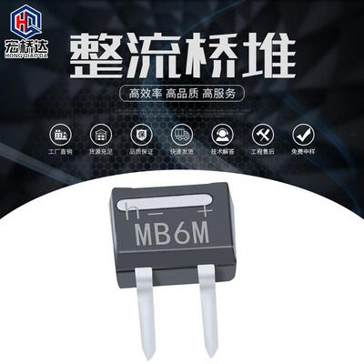 厂家直供 MB6M 42MIL0.5A 46MIL0.8A 50MIL 1A 600V直插整流桥堆