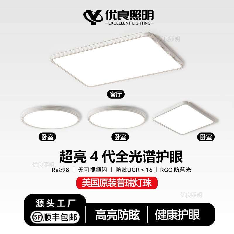 客厅吸顶灯超薄现代简约极简护眼家用灯广东中山灯具全屋套餐组合,3C数码配件,USB灯,淘宝优惠券,粉丝福利购,淘宝优惠卷