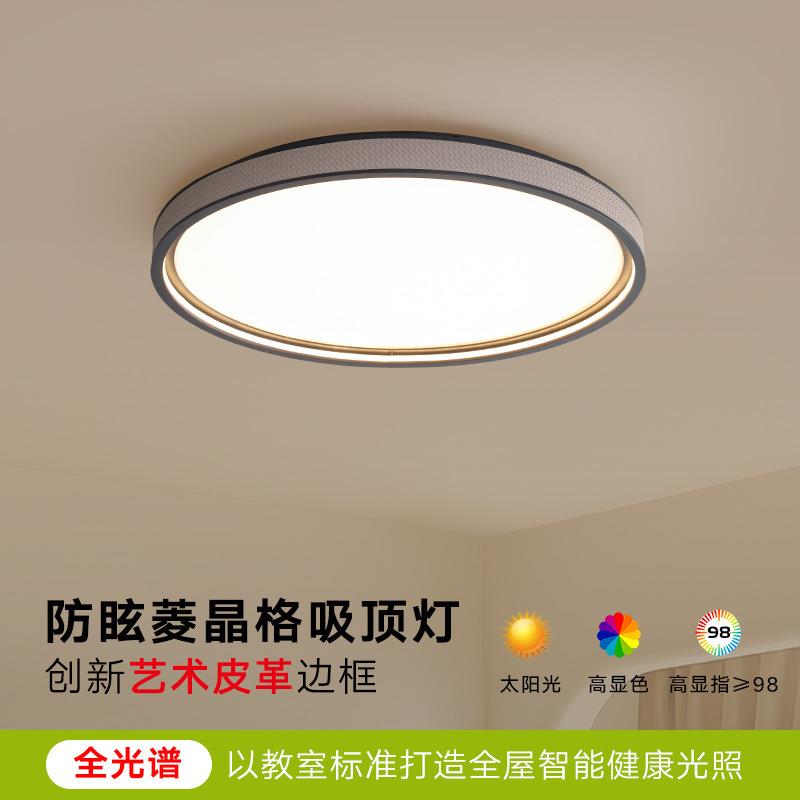 主卧室吸顶灯极简轻奢现代简约高端儿童房书房全光谱皮革护眼灯具