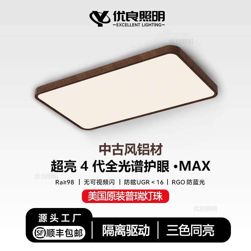 隔离驱动全光谱护眼中古风无缝四代吸顶灯胡桃木客厅卧室普瑞灯具,3C数码配件,USB灯,淘宝优惠券,粉丝福利购,淘宝优惠卷