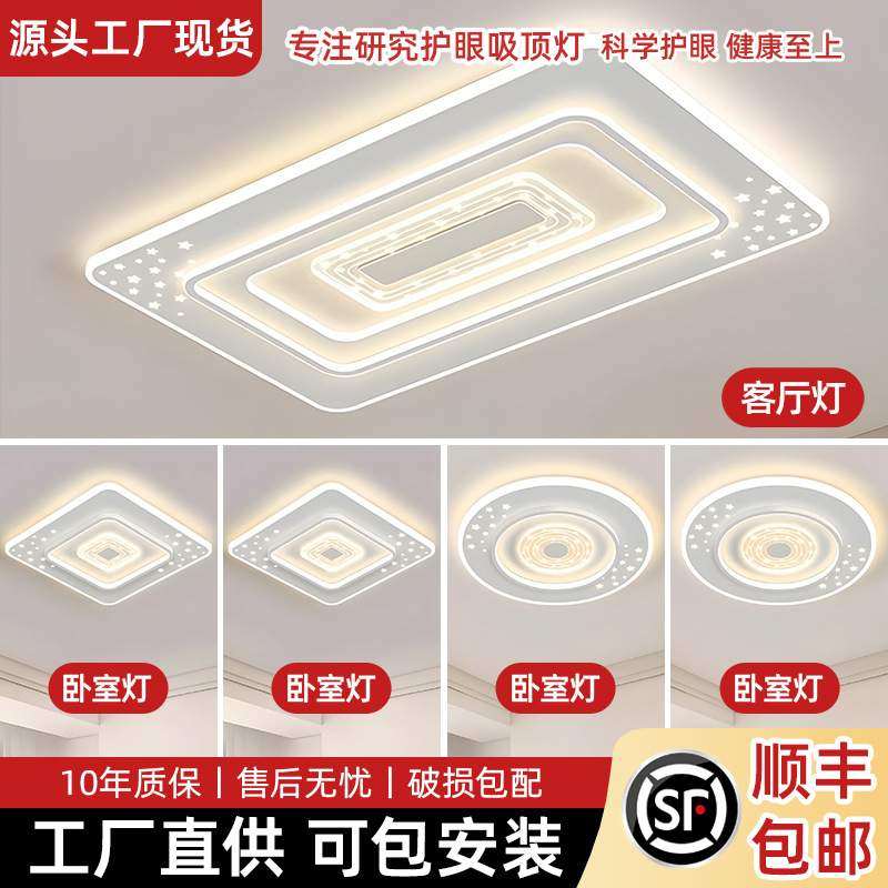 客厅灯现代简约大气led吸顶灯卧室餐厅主灯中山灯具组合全屋套餐,3C数码配件,USB灯,淘宝优惠券,粉丝福利购,淘宝优惠卷