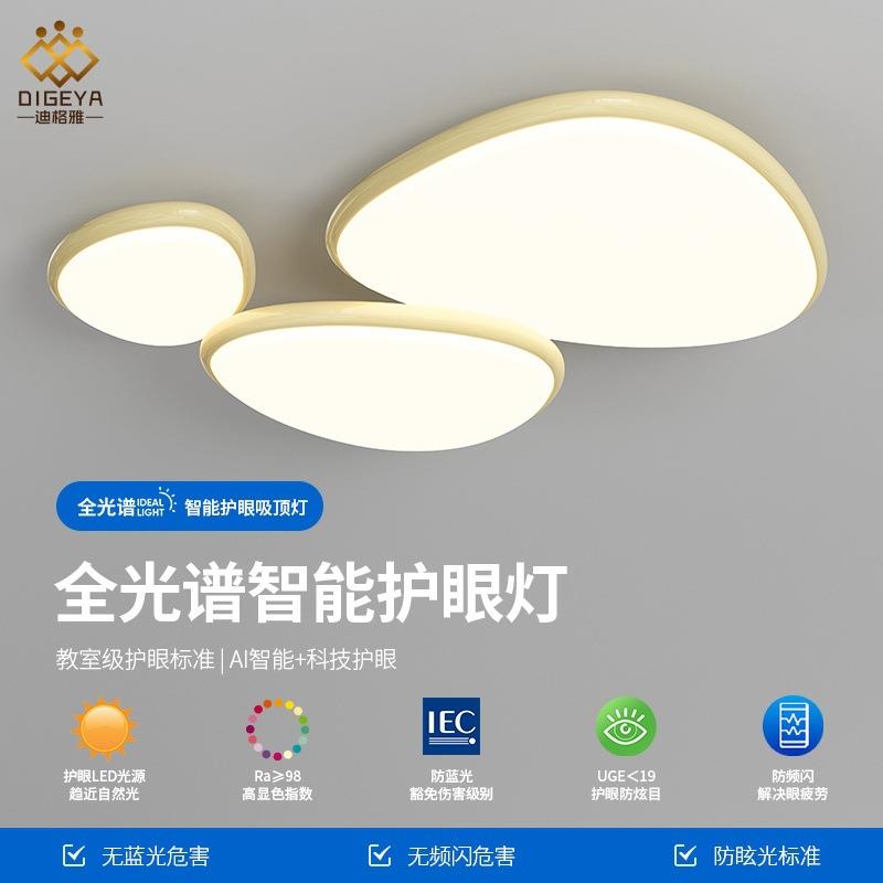 创意奶油风北欧客厅卧室简约吸顶灯全光谱护眼鹅卵石智能吸顶灯