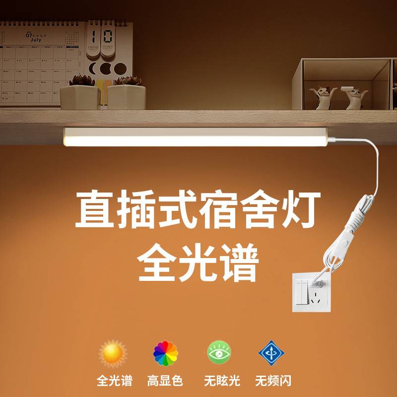 LED全光谱led学习灯管长条台灯墙壁插式超亮学生阅读宿舍书桌货源