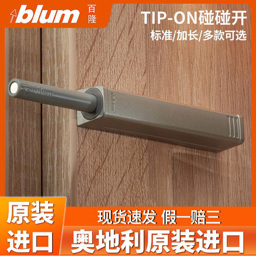 百隆反弹器原装进口衣橱柜按压器