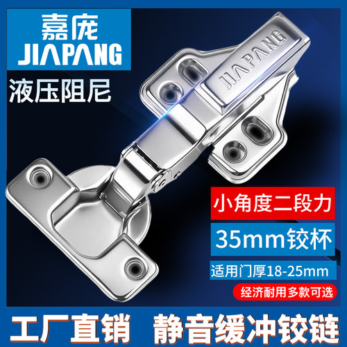 嘉庞柜门铰链合页薄厚通用门铰柜门快装液压缓冲阻尼二段力合页