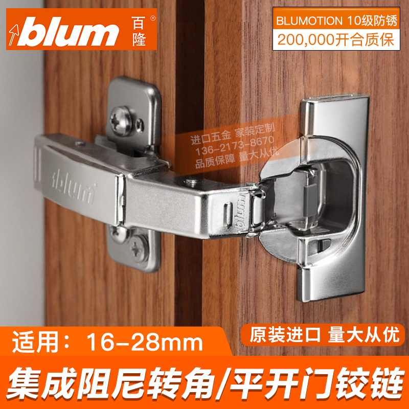 百隆转角柜门铰链平开门95度阻尼集成铰链180度厚转角平开门铰链