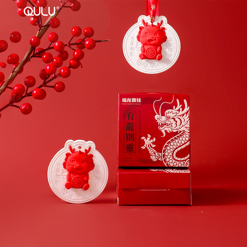 QULU龙年喜庆纪念版车载石膏精油扩香香薰片挂件衣橱衣服卧室家用