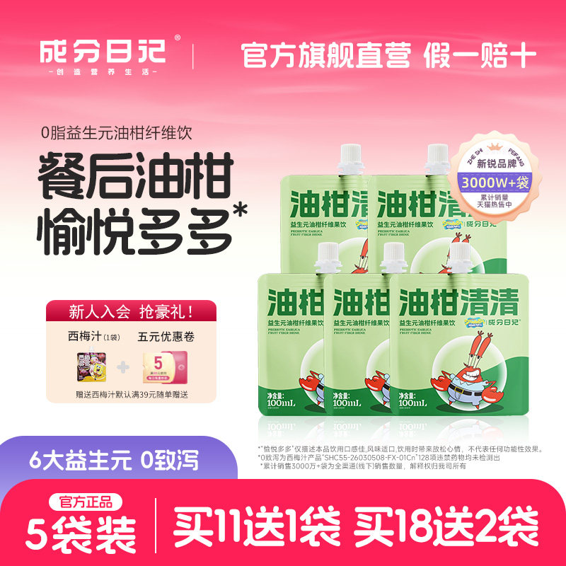 成分日记益生元油柑汁0脂肪膳食纤维果汁饮料便携袋潮汕