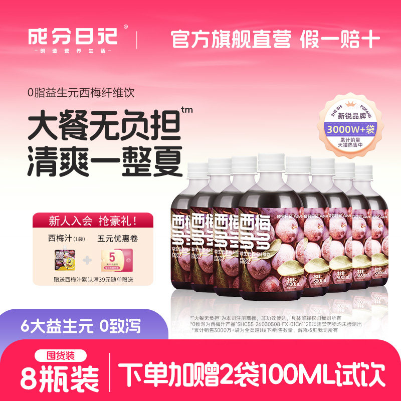 成分日记西梅汁西梅多多益生元500ml瓶西梅浓缩果汁清爽便携自由
