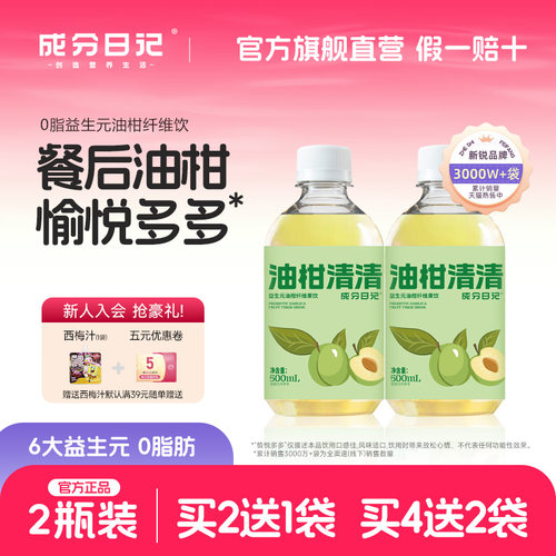 成分日记益生元油柑汁