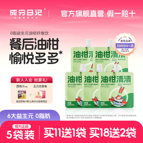 成分日记益生元油柑汁饮品