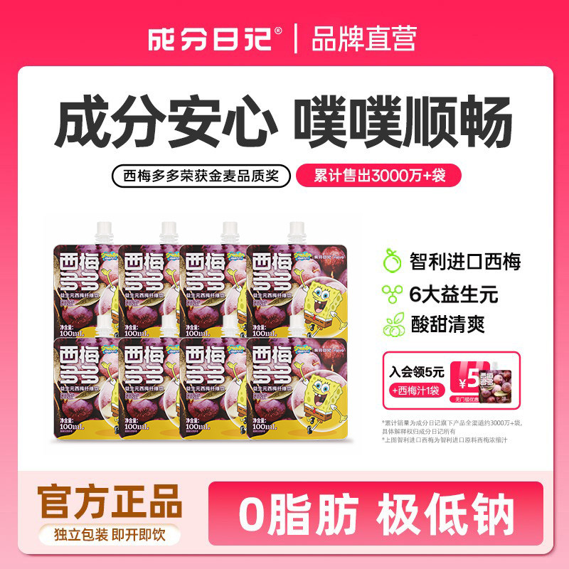 成分日记西梅多多益生元西梅汁饮料官方旗舰店0脂肪西梅浓缩果汁