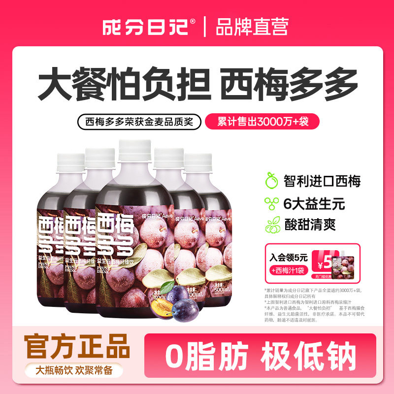 成分日记益生元纤维西梅饮