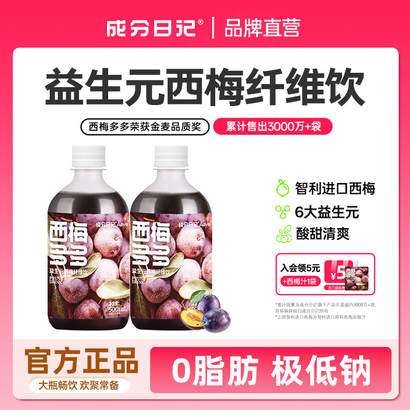 成分日记益生元纤维西梅饮