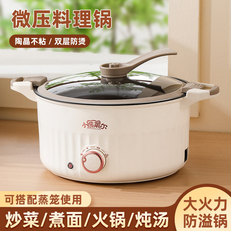 多功能微压锅电煮锅高压锅不粘锅家用宿舍锅炒菜煮饭电炒锅电火锅