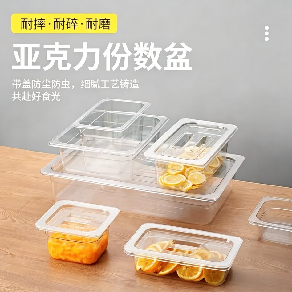亚克力份数盆透明长方形盒子商用展示柜菜盆摆摊带盖盒奶茶果酱盒