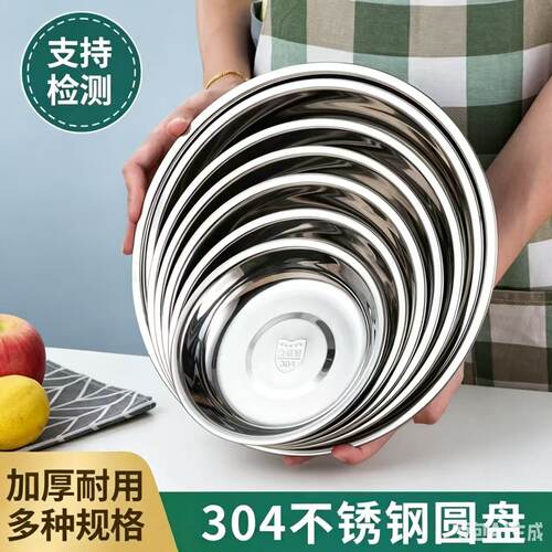 304不锈钢圆盘加厚凉皮盘平底盘饺子盘家用菜碟子浅盘烧烤盘餐盘