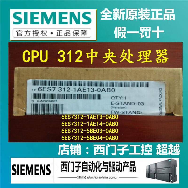 议价CPU 312中央处理器6ES7 6ES7312-1AE13/1AE14/5BE03/4