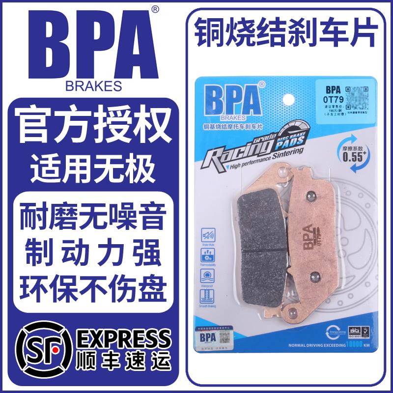 BPA烧结刹车片适用隆鑫无极250RR/300R/350AC/500DS/CU525/650DS