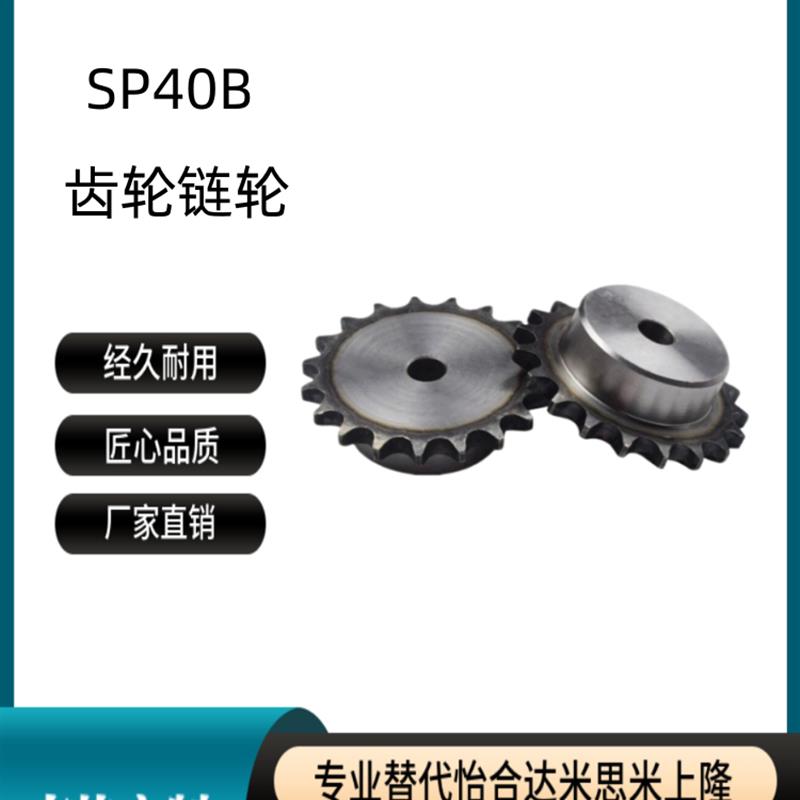 齿轮炼轮SP40B9 10 11 12 13 14 15 16 17 18 40B工业炼条CHE40-U