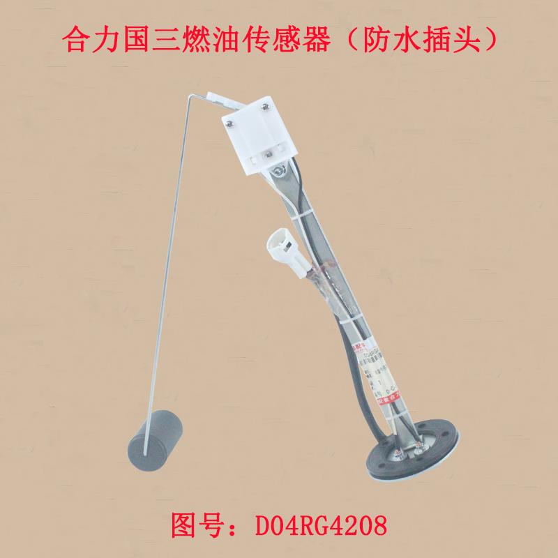 叉车燃油传感器油箱浮子D04RG4208两线防水插头原厂合力龙工国三
