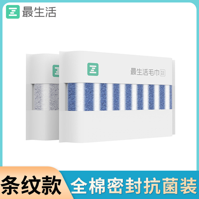 最生活条纹毛巾纯棉100%全棉抗菌