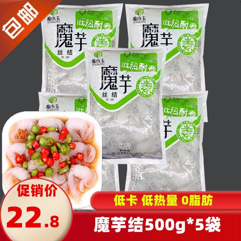 魔芋结500g*5袋 魔芋粉丝低卡低热饱腹代餐即食速食火锅结