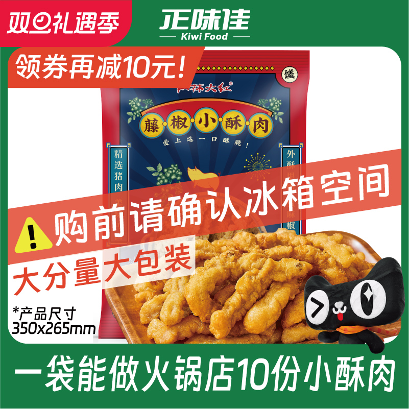 正味佳藤椒小酥肉1kg商用纯猪肉