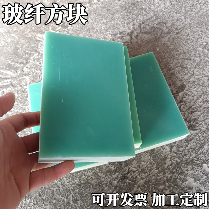 水绿色fr4玻纤板材零切材料方块长扁条规格定制加工3-150MM毫米厚