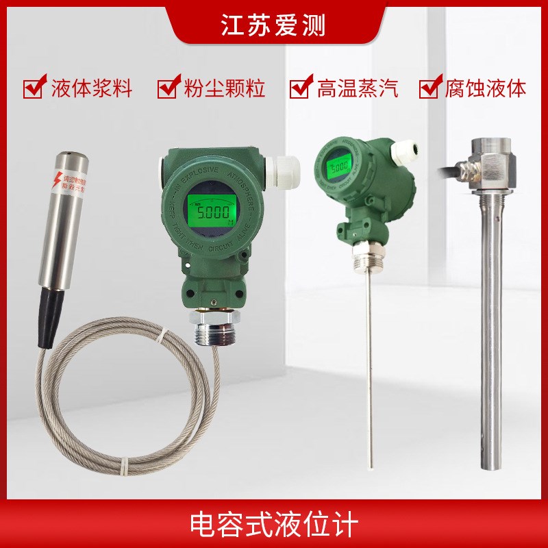 射频导纳电容杆液位计杆式液位计插入式液位传感器缆式电容液位计