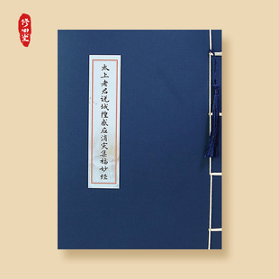 【拍下可发货】城隍庙经邱祖忏悔文普门大乘离抄写临摹描红练字帖