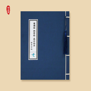 道家道德经阴符经昆仑仙本篆体篆书楷体硬笔临摹成人描红本练字贴
