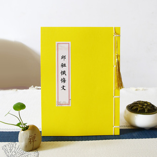 道家全套手抄邱祖忏悔文道家经典字帖描红硬笔临摹诵读修心练字本