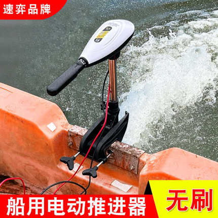 速奕电动船用推进器12v无刷大功率挂浆机船外机橡皮艇马达螺旋