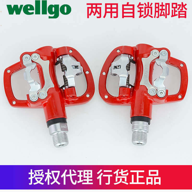 台湾Wellgo维格R120B山地车锁踏两用自锁脚踏超轻铝合金含锁片