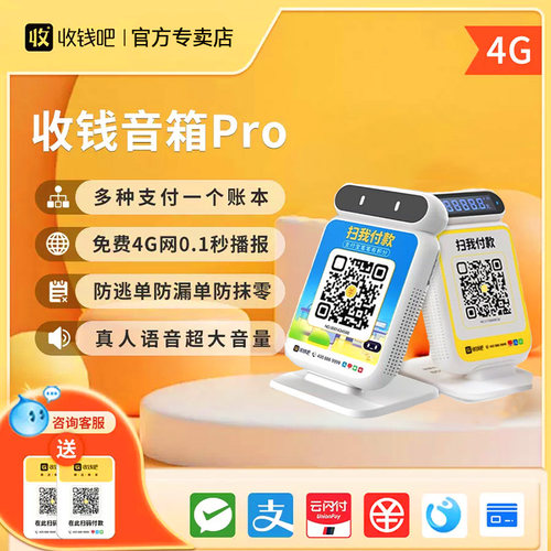 喔噻收钱吧收款播报音箱自带网络