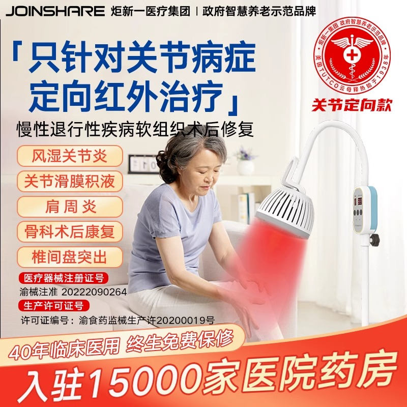 风湿关节炎滑膜积液骨折骨科老寒腿肩周炎红外线理疗烤灯医专家用