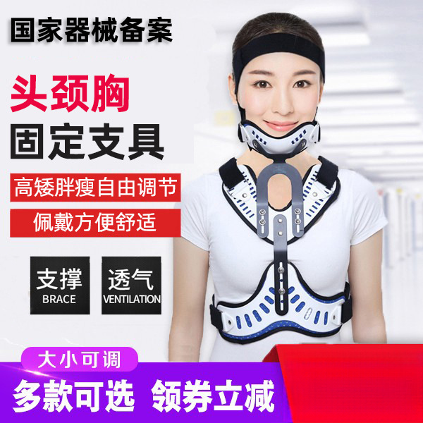 头颈胸固定支具颈椎骨折术后康复护具斜颈歪脖可调支架颈托矫正器