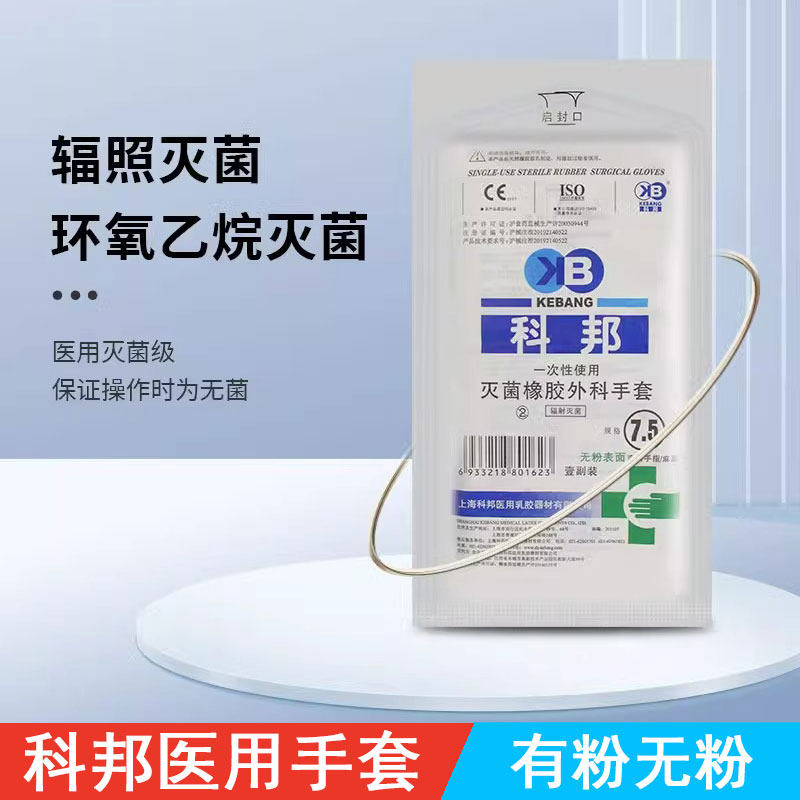 无菌外科手套一次性医用灭菌手术乳胶橡胶科帮医疗长款加长护图片